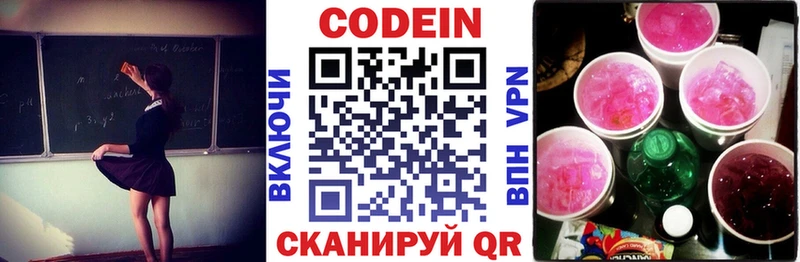 Codein Purple Drank  купить наркоту  Гулькевичи 